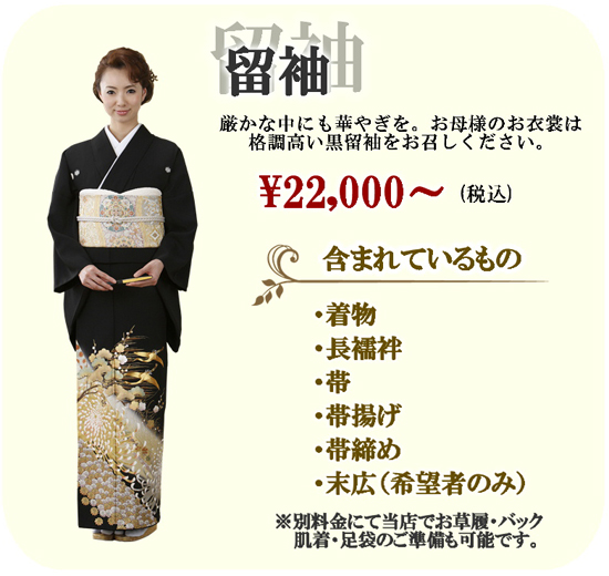 留袖(税込).JPEG 留袖(税込).JPEG